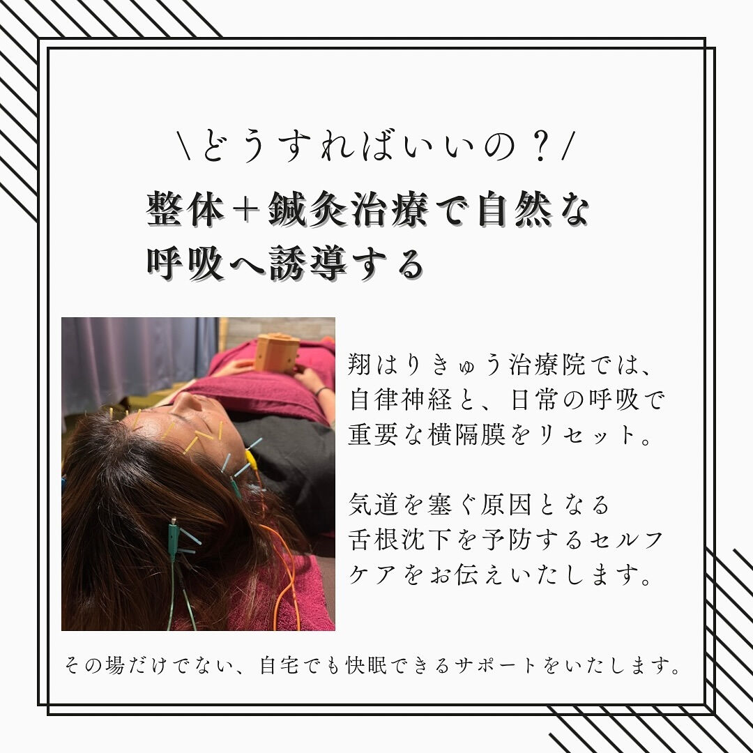 『日中の眠気　睡眠時の呼吸が原因！？』