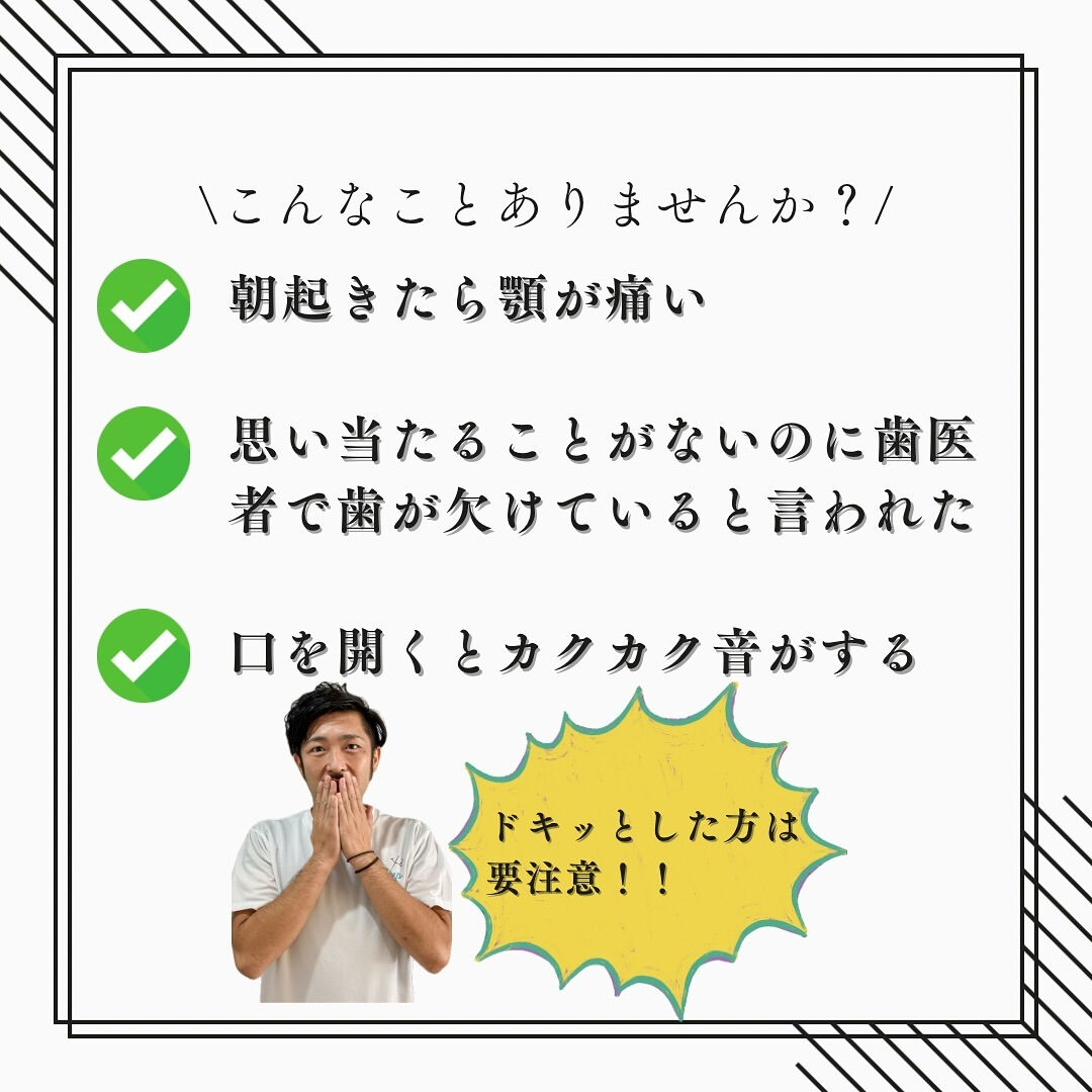 『歯ぎしりは　顎の緊張解消がカギ』