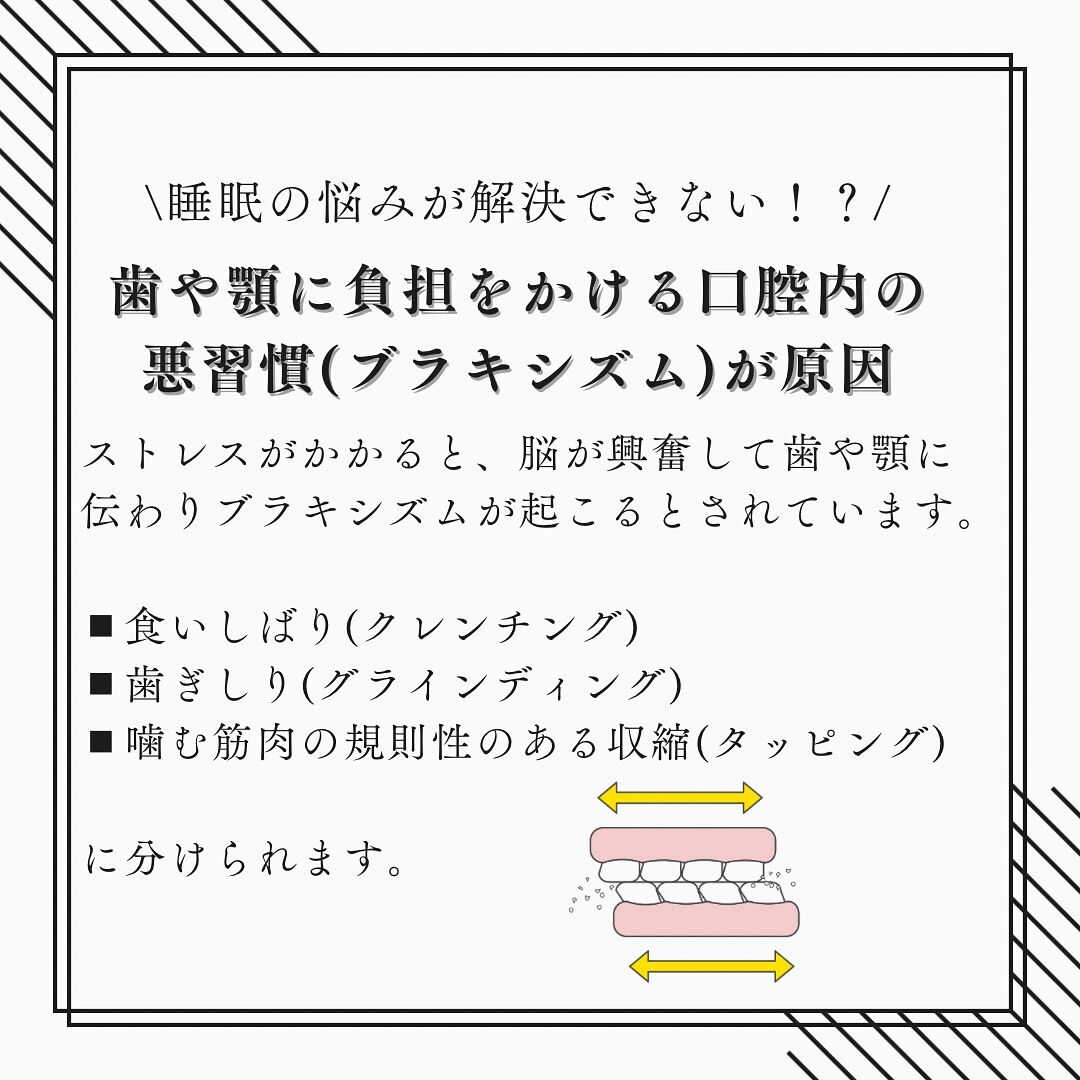『歯ぎしりは　顎の緊張解消がカギ』