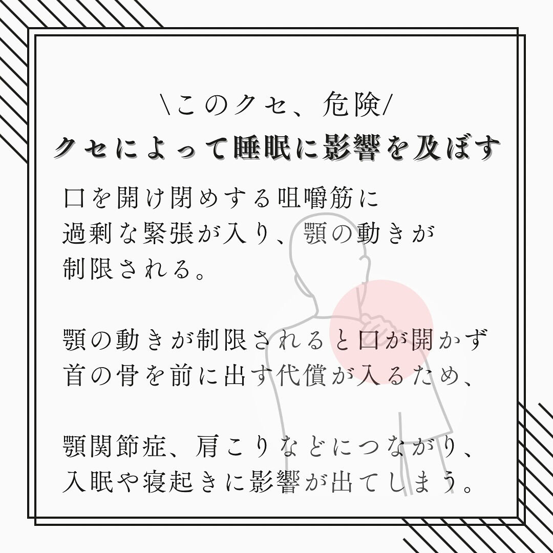 『歯ぎしりは　顎の緊張解消がカギ』