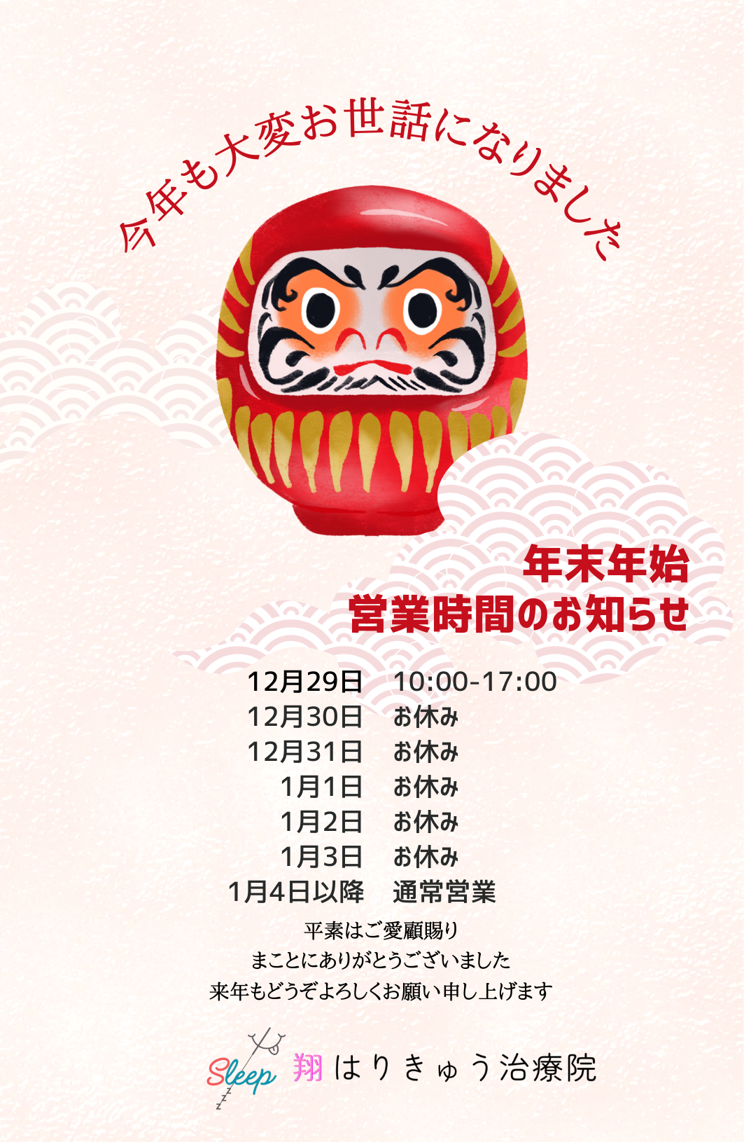 2025〜2026 年末年始営業日